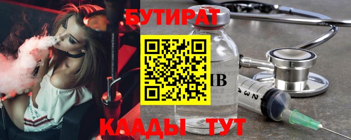 БУТИРАТ  Вход с VPN  Луховицы  БУТИРАТ буратино 