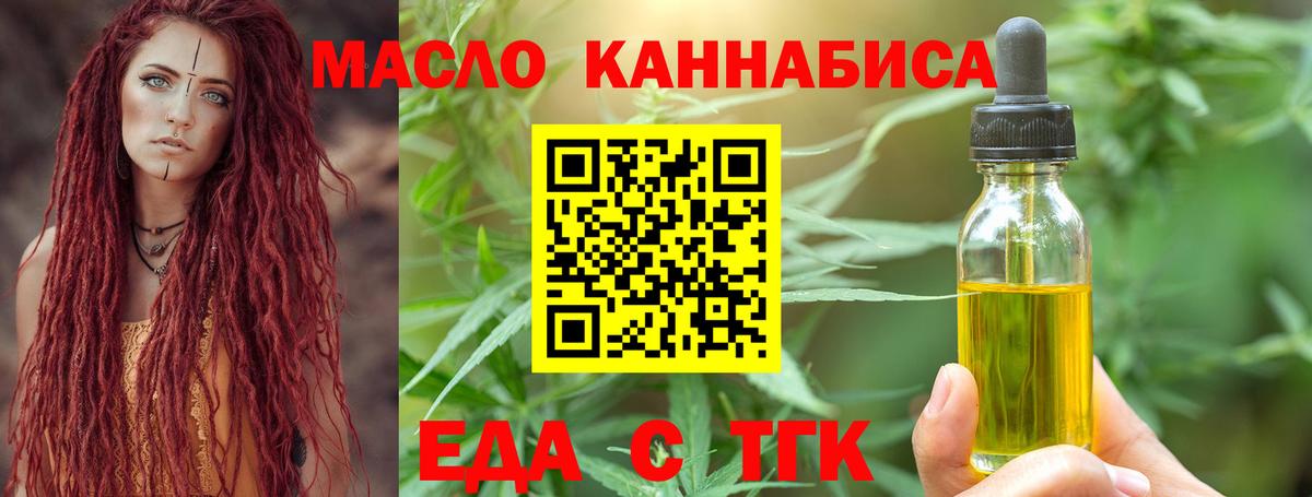 Еда ТГК конопля  Вход с VPN  Луховицы 