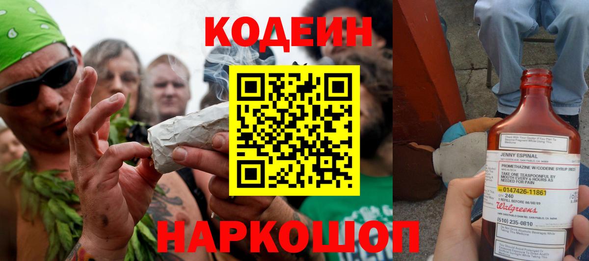 Луховицы  Codein Purple Drank  Вход с VPN  Кодеиновый сироп Lean Purple Drank 