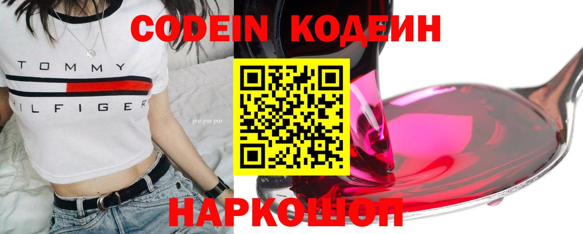 Кодеиновый сироп Lean напиток Lean (лин) Луховицы